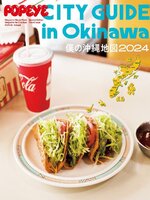 POPEYE特別編集